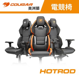 COUGAR 美洲獅 HOTROD 電競椅 電腦椅 遊戲椅 賽車椅 皮革椅