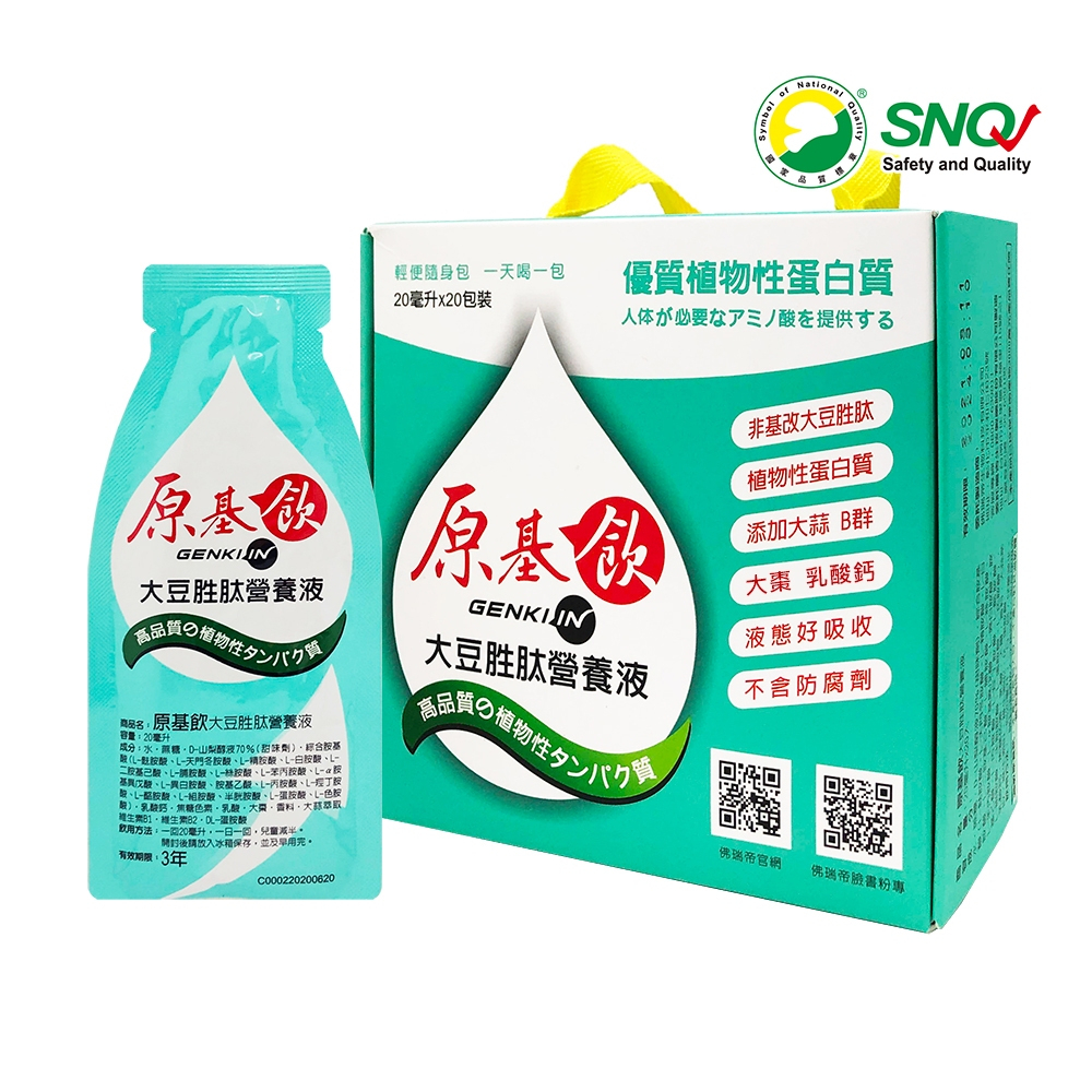 【原基飲】大豆胜肽營養液(20入裝) | 優質植物性蛋白質