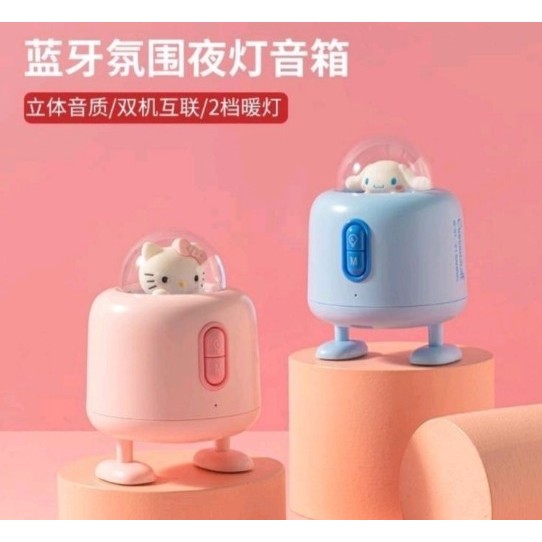 三麗鷗 Hello kitty 串連 串聯 藍芽音響 MINISO 喇叭 音箱 氛圍 多功能 夜燈 交換禮物