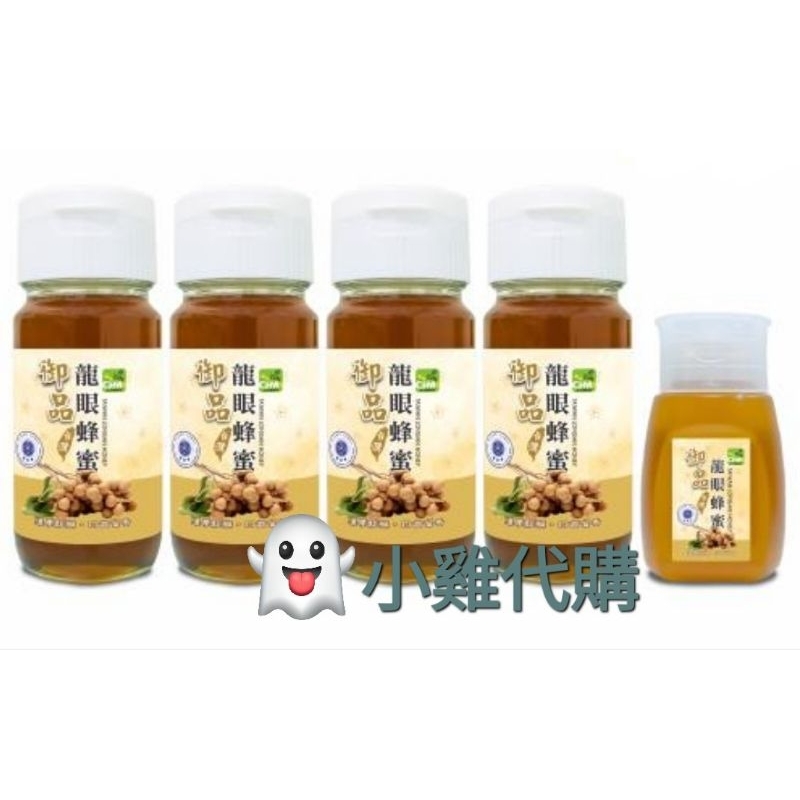 🆓️ 💳 《現場貨》彩花蜜 鮮採 台灣 御品 龍眼 蜂蜜 搶購組 御品龍眼蜂蜜