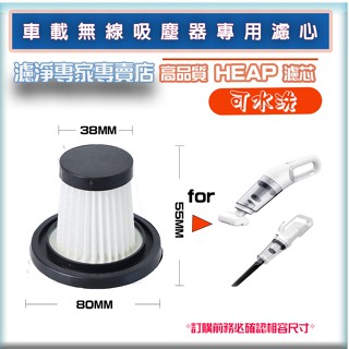 無線車用吸塵器 HEPA濾網 吸塵器過濾網 濾心 吸塵器濾網ST-6101EG 6101