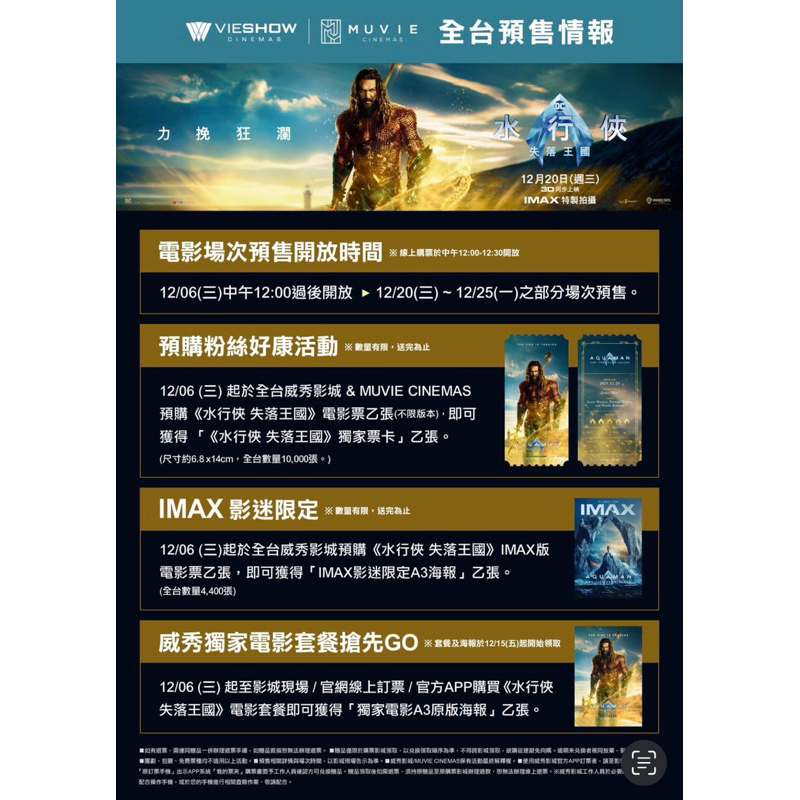 DC 水行俠2 失落王國 威秀影城 精美票卡 IMAX海報