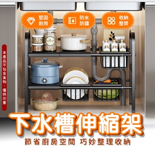 下水槽伸縮架😁鞋架 伸縮置物架 鍋架 廚房置物架 水槽下置物架 廚具收納 廚下收納架 廚下收納 下水槽置物架 廚房收納架