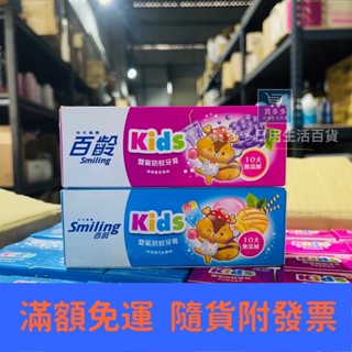 【現貨+發票】百齡 兒童雙氟防蛀牙膏70g 香檳葡萄 冰淇淋汽水 幼兒孩童專用牙膏 口腔清潔 牙膏 兒童 含氟牙膏