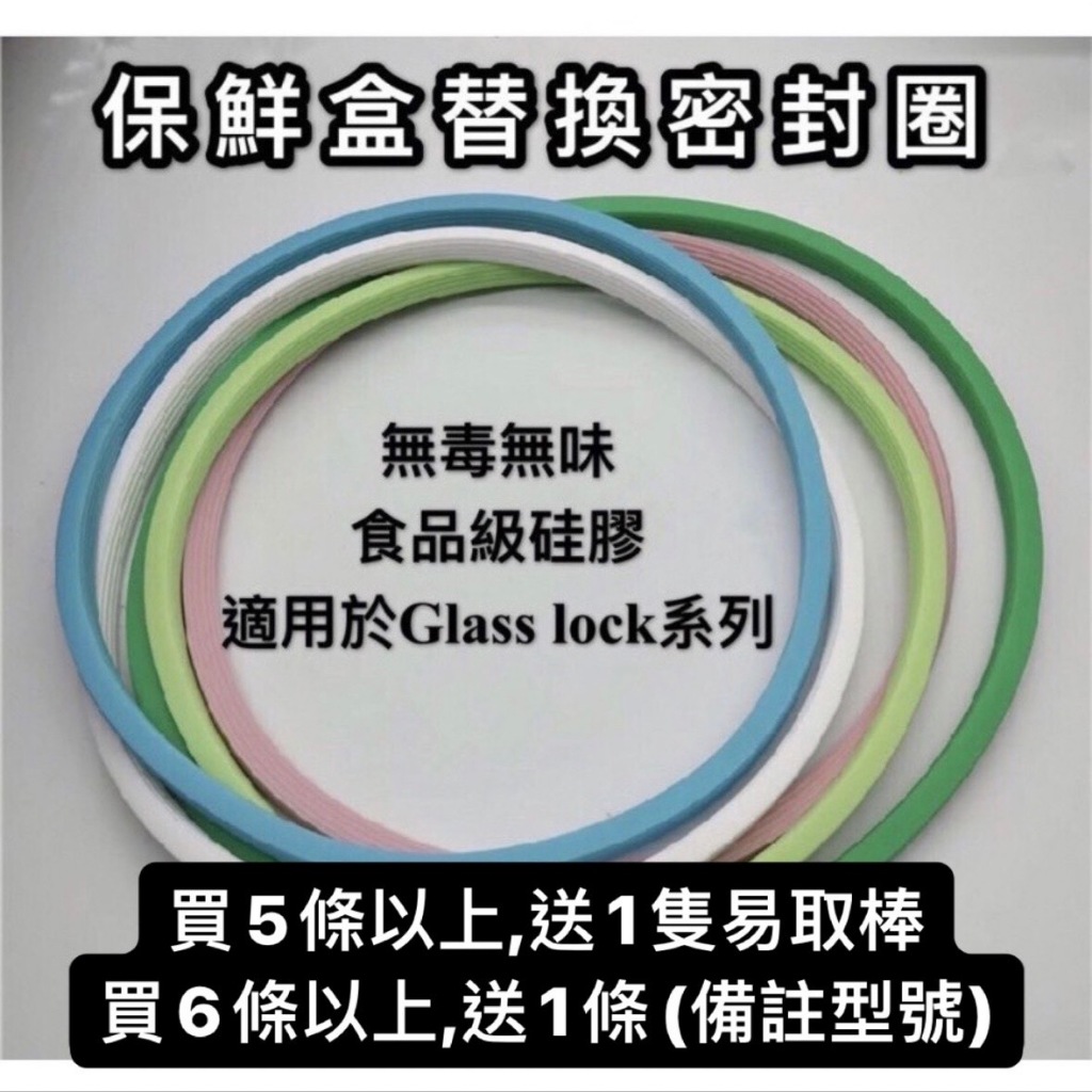 Glass Lock Lock 樂扣 好市多O開頭 保鮮盒 玻璃盒 便當盒 膠條 矽膠條 矽膠圈 膠條 密封條