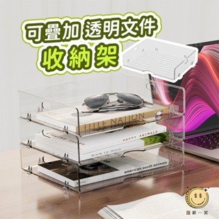 可疊加透明檔案收納架 辦公室紙張文書資料架 文具雜物分層整理架 書本雜誌置物架 壓克力檔案架 分格公文架 匯薪一笑