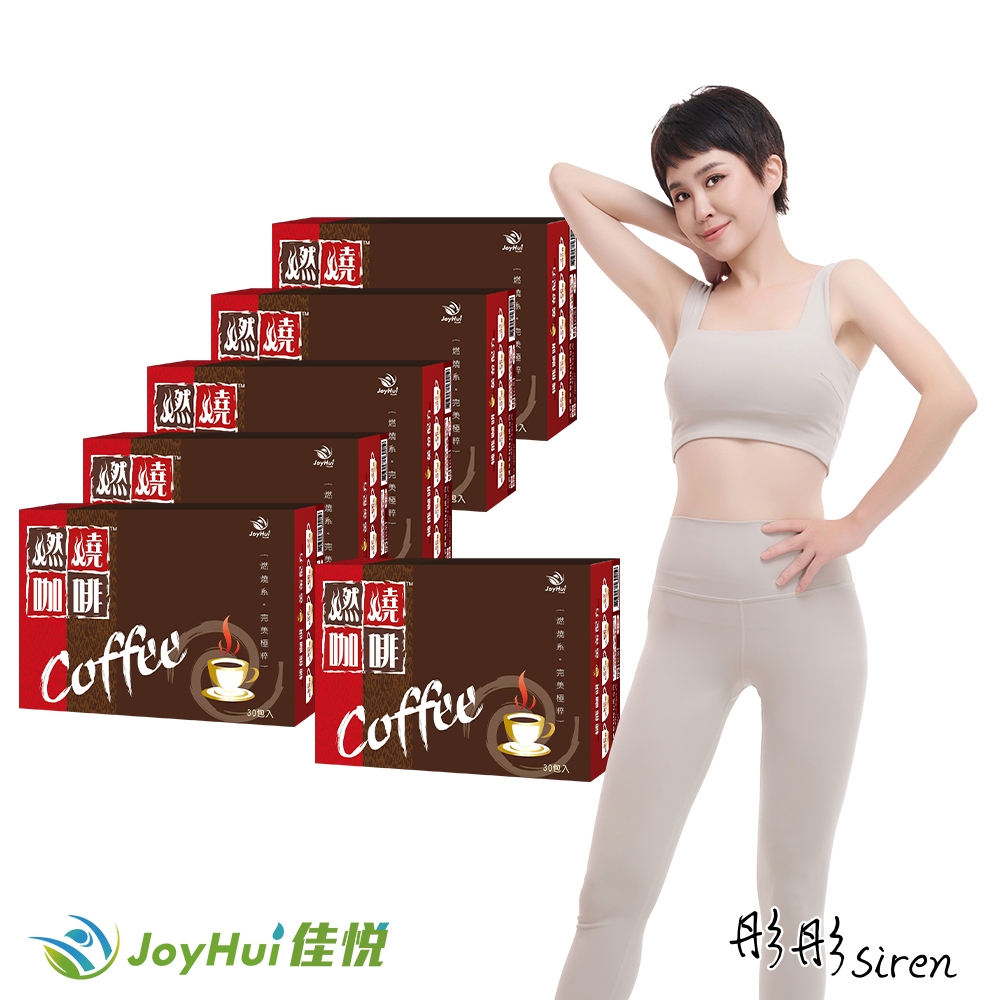 JoyHui佳悅 燃燒咖啡30包x6盒(180包)強化型防彈拿鐵咖啡_官方直營
