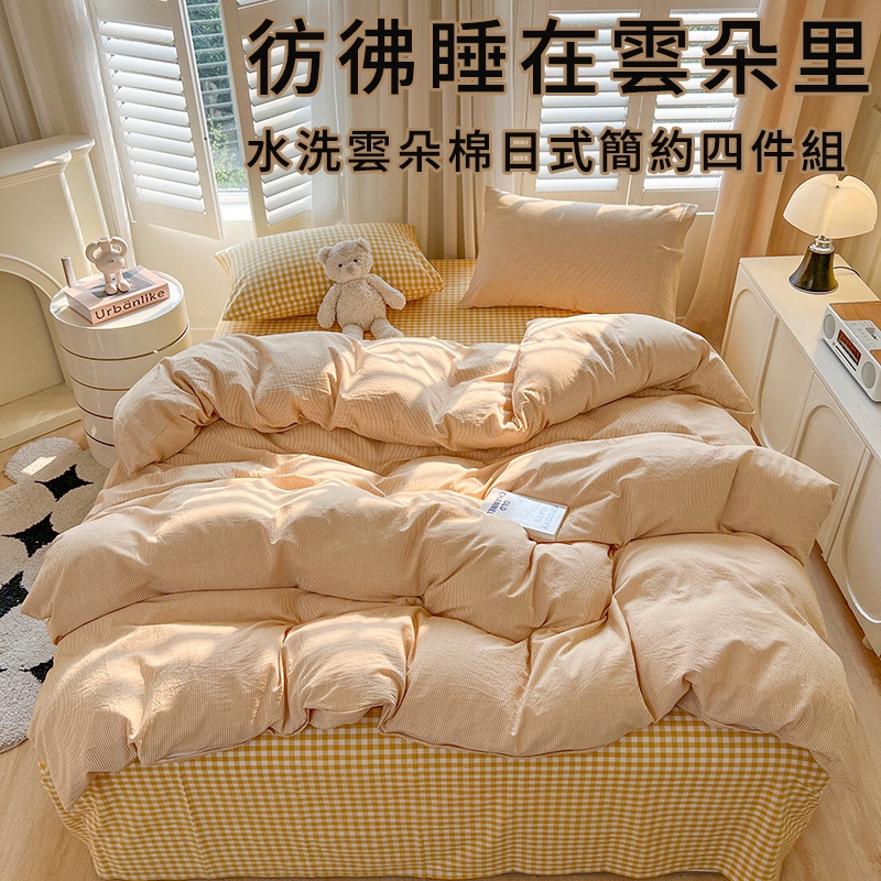魅影 日式簡約水洗雲朵棉 條格 彷彿睡在雲朵里 床裙 床單 床罩 床墊 床包 單人雙人 床包 加大床包 三件組 四件組