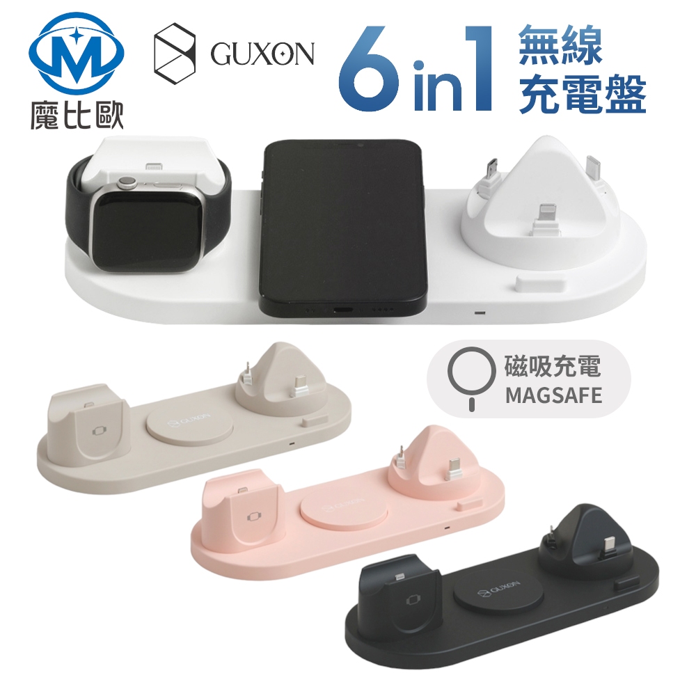 【GUXON】 六合一磁吸多功能無線充電盤 可同時多充/兼容多種設備