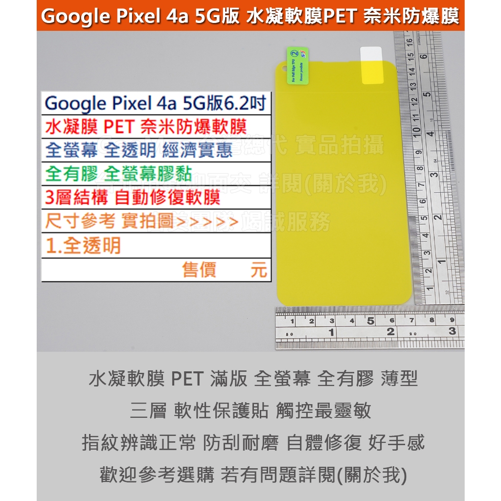 GMO特價出清多件Google Pixel 4a 5G版6.2吋水凝膜PET奈米防爆軟膜全螢幕全膠3層結構自動修復軟膜