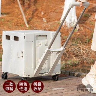 【好玩旅物】平地款/爬樓梯款 拉桿折疊收納野餐購物推車 折疊推車 萬向推車 購物車 逛街車 買菜車