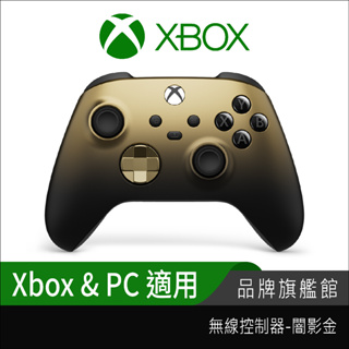 Microsoft 微軟 XBOX 無線控制器 手把 PC手把 闇影金 Xbox Series S|X PC 適用