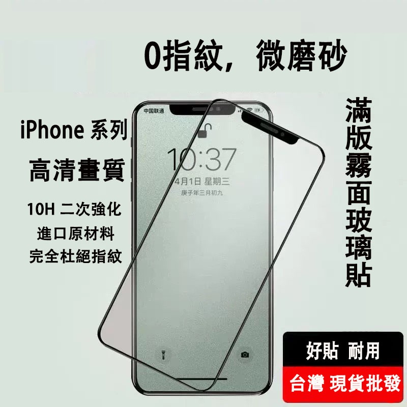 iPhone 14Pro 13 Pro max  12 11 XR iPhone X霧面輕磨砂玻璃貼
