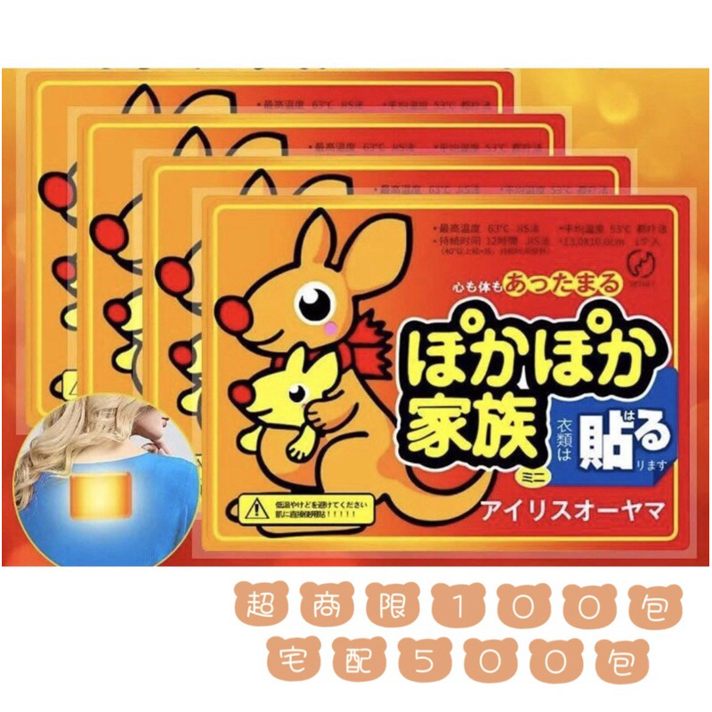 『台灣現貨+發票』暖暖貼 暖暖包 單片包裝 （貼式）
