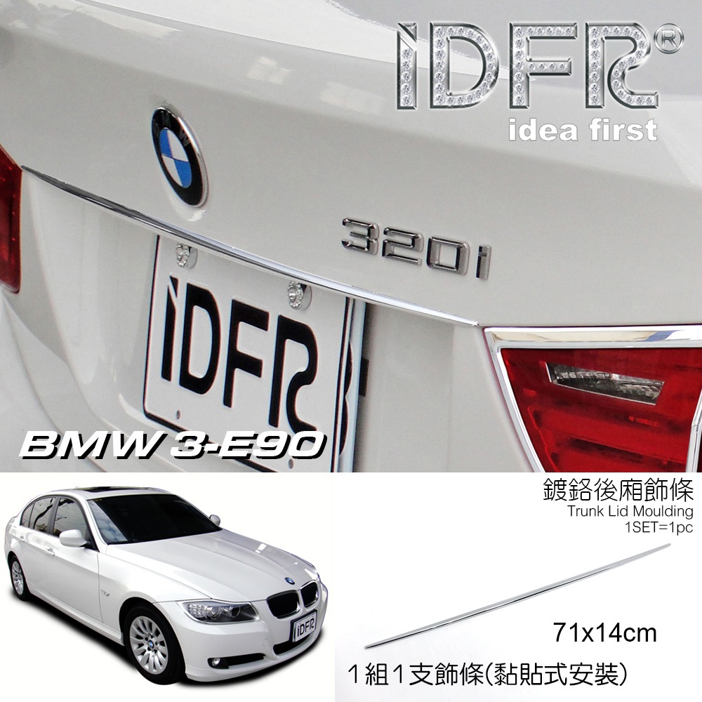 🐾寶馬BMW 3系列 E90 2008~2011 鍍鉻銀 車燈框 後箱飾蓋 尾門把手蓋 後車箱鍍鉻飾蓋 尾門板金貼片