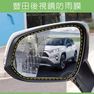 RAV4 CROSS 後視鏡 防雨膜 防水膜 潑水 防水 防雨 潑水劑 配件 下雨 防潑水 五代 TOYOTA 豐田