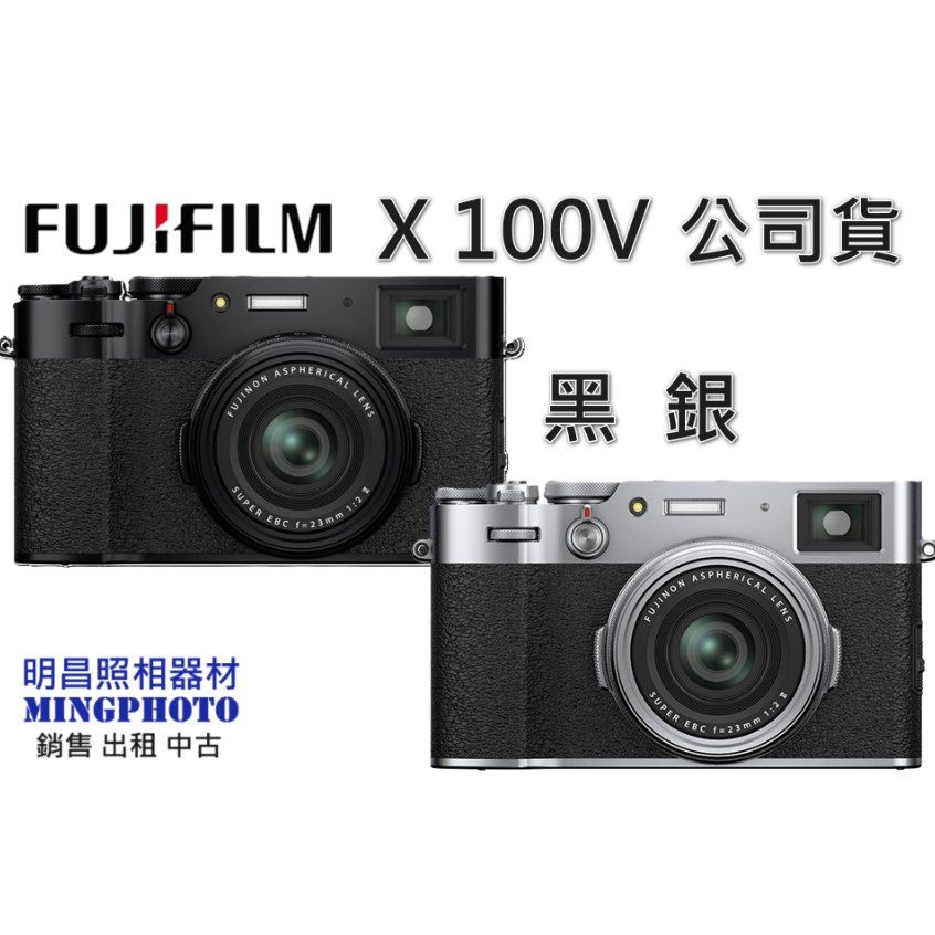 熱銷品請先詢問貨源 富士 公司貨 FUJIFILM X100V 數位相機 X-100V 六期零利率