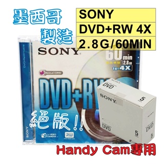【絕版】5片(紙盒裝)-SONY 8CM DVD+RW(墨西哥) 2.8GB 60MIN手持式攝影專用可重覆燒錄光碟