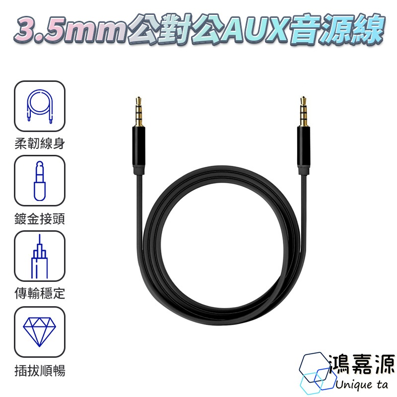 鴻嘉源 SU3 AUX音源轉接線 Apple 蘋果 Lightning轉3.5mm 音源線 3.5mm公對公 音訊線