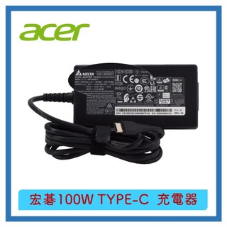 整組為正原廠 宏碁 ACER TYPE-C USB-C 100W充電器 ADP-100XB SFG14 SFG16 系列