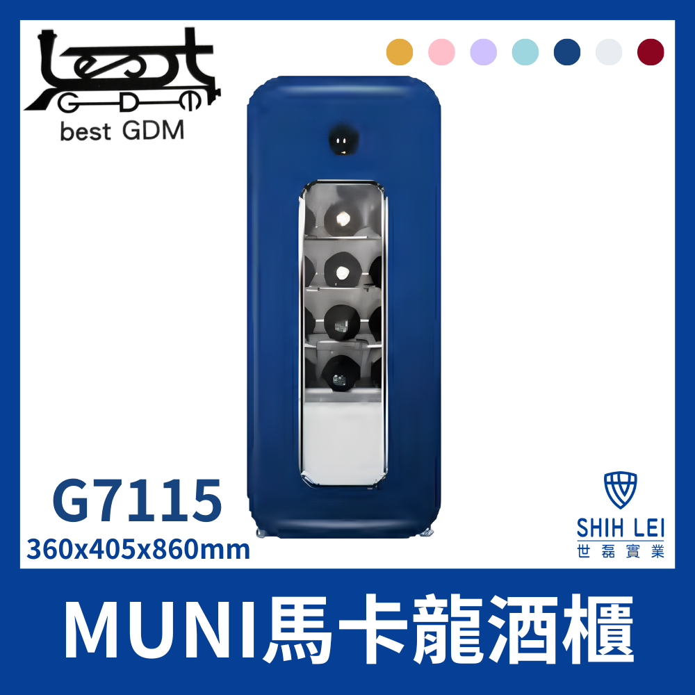 【貝斯特best GDM】MUNI馬卡龍酒櫃G7115深邃藍
