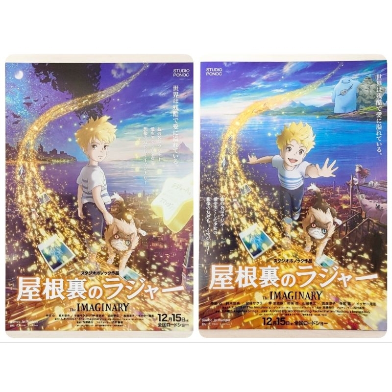 💫免運💫日版DM收藏 日本 閣樓的拉傑 閣樓上的拉傑 動畫 劇場版 電影 DM 廣告單 宣傳單 傳單 海報