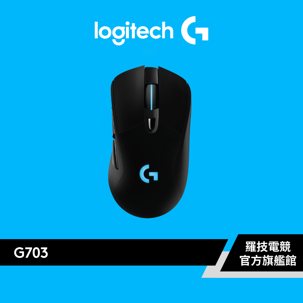 Logitech G 羅技 G703 LIGHTSPEED 無線遊戲滑鼠