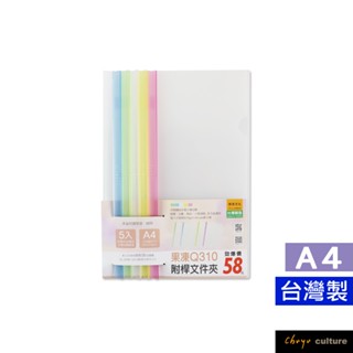 珠友 Q310附桿檔案夾-5入/果凍色/透明資料夾/側邊圓弧檔案夾 CL-31088