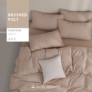 素色床包/被套/枕套組-單色-淺駝色|AnDHouse 經典素色舒柔棉