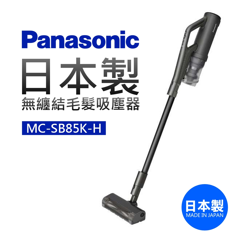 Panasonic國際牌 日本製無纏結毛髮無線吸塵器(MC-SB85K-H)