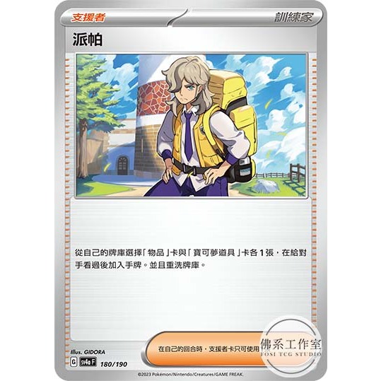 佛系工作室 / 寶可夢 PTCG 中文版 卡號隨機 派帕 普卡 碎閃 朱紫 閃色寶藏