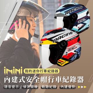 【iMiniDV X4C 行車記錄器 SOL SO-7 極速先鋒】SO7 安全帽 DOT 隱藏式 紀錄器 內墨鏡 雙D扣