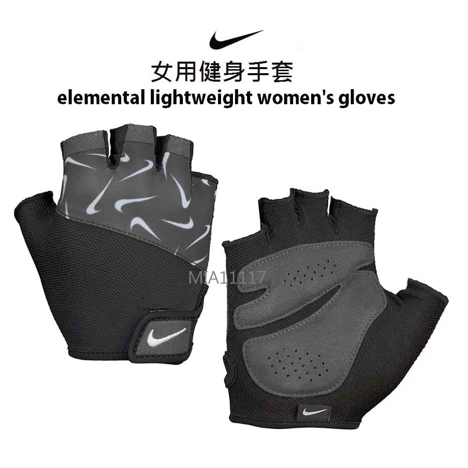 現貨當天寄 NIKE 女用 健身手套 健力手套 重量訓練手套 半指手套 FIT training gloves