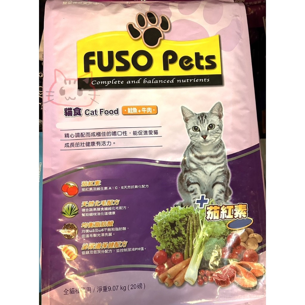 毛寶貝回饋場~ 超值包 福壽 FUSO PETS 喵喵貓 貓糧 貓食 9kg 20磅 鮪魚 雞肉 牛肉 台灣製