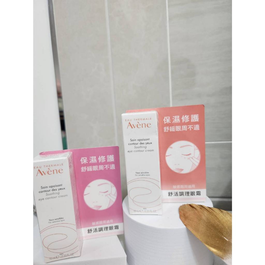 Avene 雅漾 舒活調理眼霜10ml