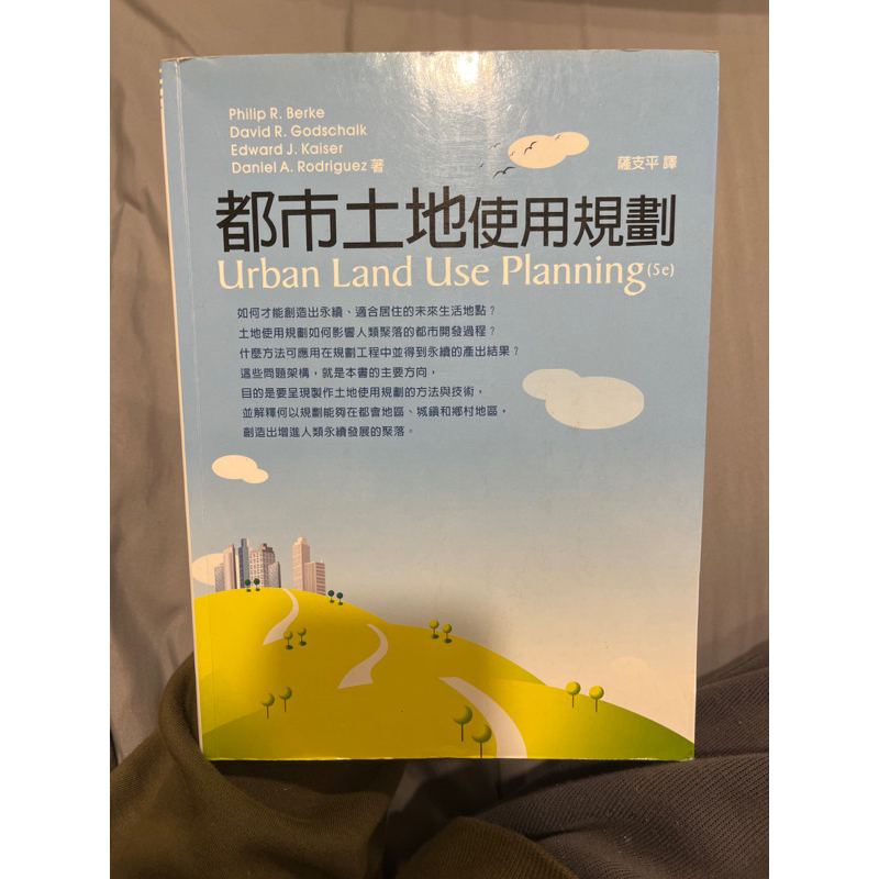 都市土地使用規劃 薩支平