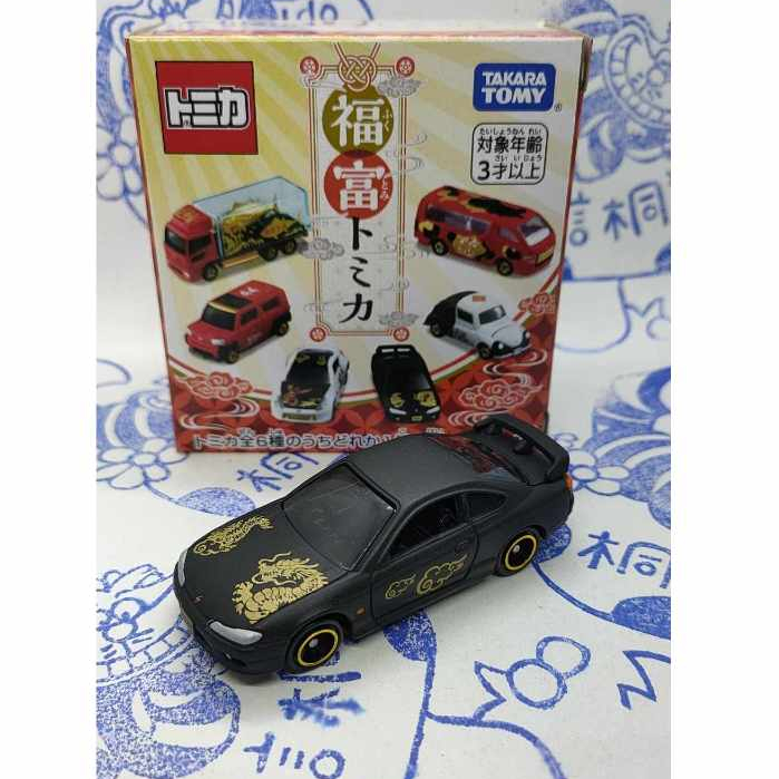 (現貨) Tomica 2024 新春福車 Nissan Silvia 龍