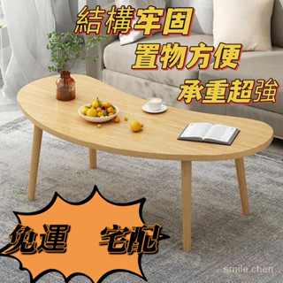 暢銷熱賣💙免運&茶幾小戶型簡約現代客廳傢用小桌子簡易臥室北歐坐地創意沙髮邊幾 邊桌 圓弧造形茶几 桌子 客廳茶桌 實木桌