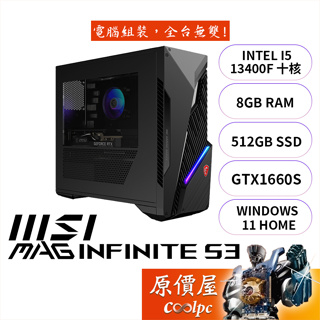 MSI微星 MAG Infinite S3 13TH【661TW】i5/GTX1660S/品牌電競主機/原價屋【活動贈】