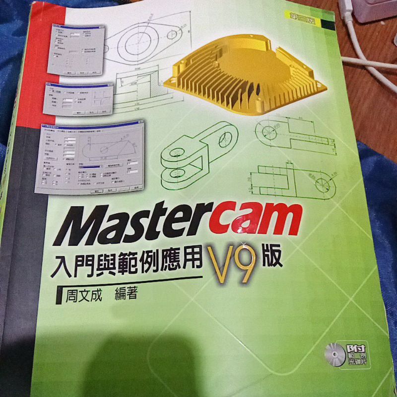 mastercam 入門與范例應用v9版