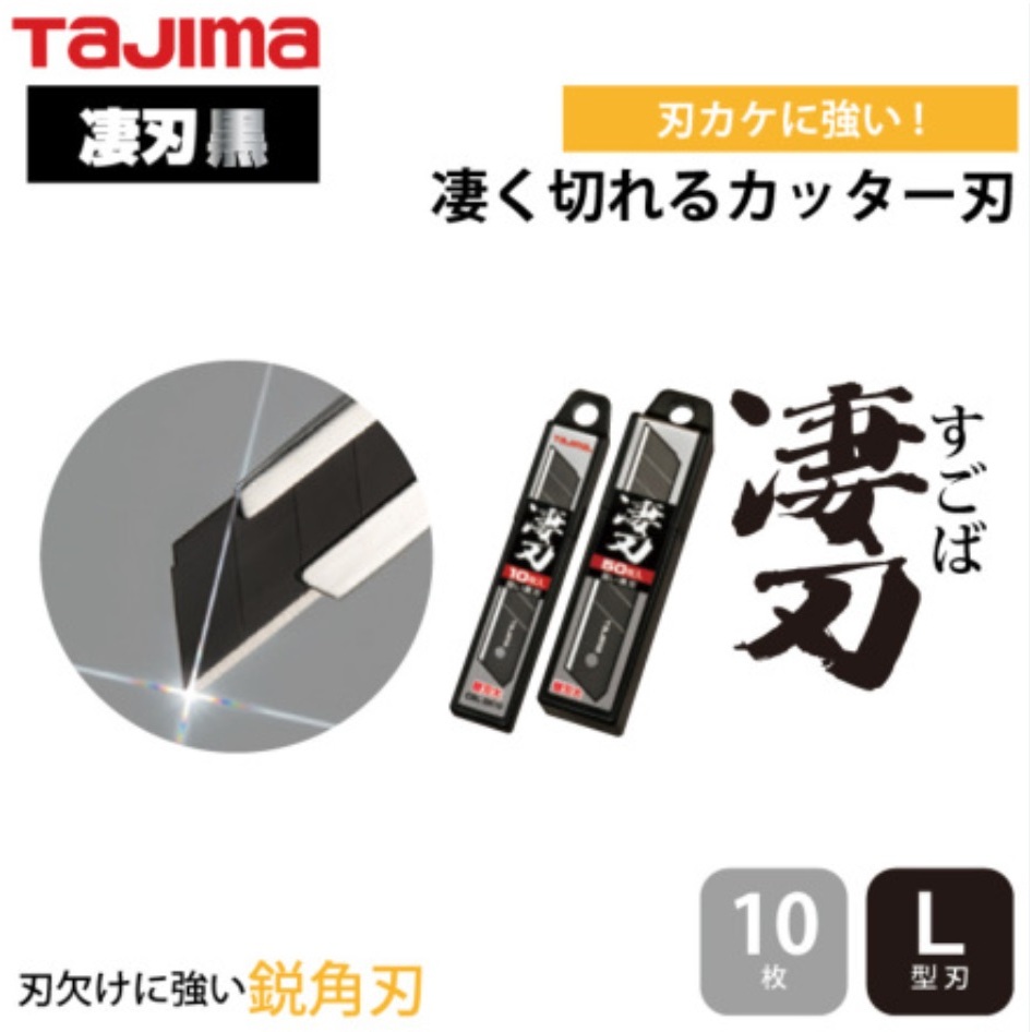 ★JP日本嚴選★台灣現貨★TAJIMA日本島內販售版 黑刃 美工刀刀片 CBL-SK10 10片裝 , 一次兩組有優惠