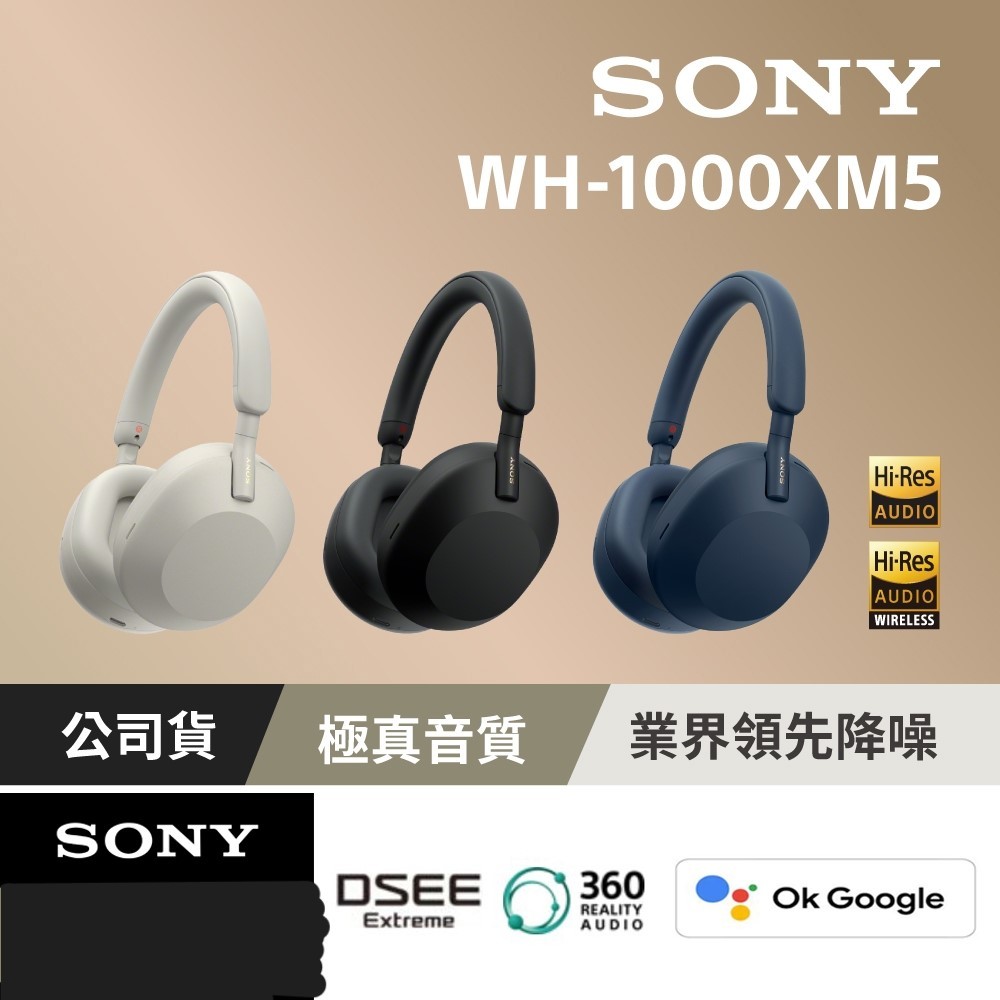 [Sony 索尼公司貨] WH-1000XM5 主動式降噪旗艦藍牙耳機