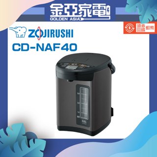 【ZOJIRUSHI 象印】 日製4L三級能五段定溫微電腦電熱水瓶 CD-NAF40 -