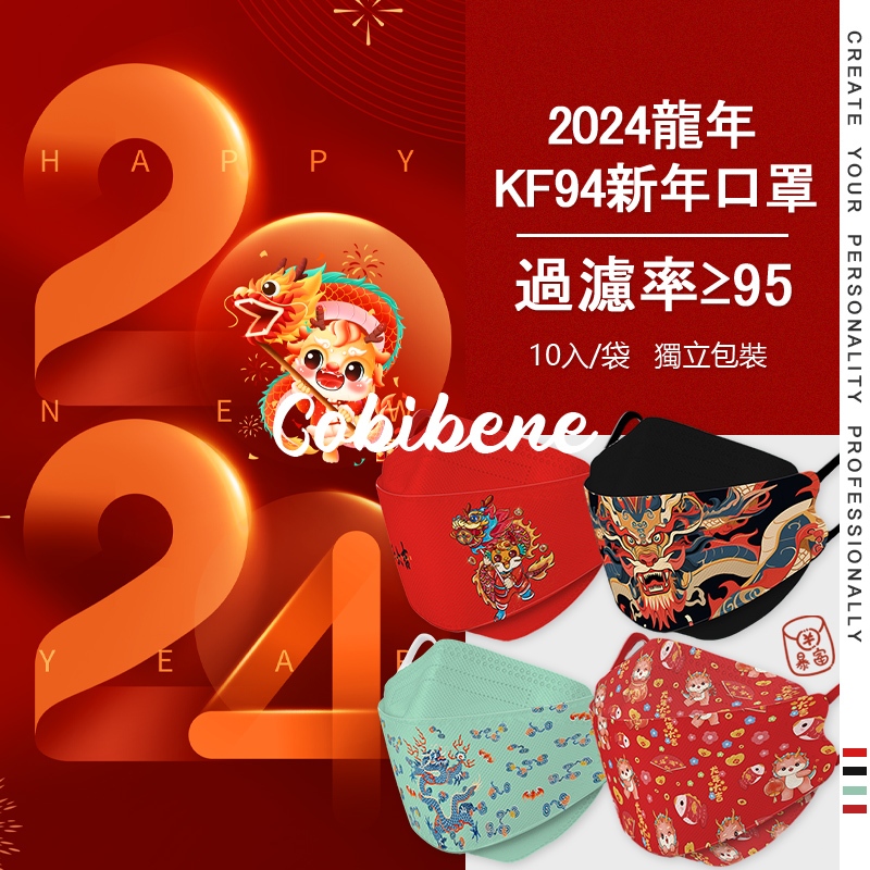 🔥買10包送1包🔥2024新年口罩龍年口罩3d口罩獨立包裝泡泡紗耳帶4d口罩kf94柳葉形魚型口罩kn95高效防護禮物