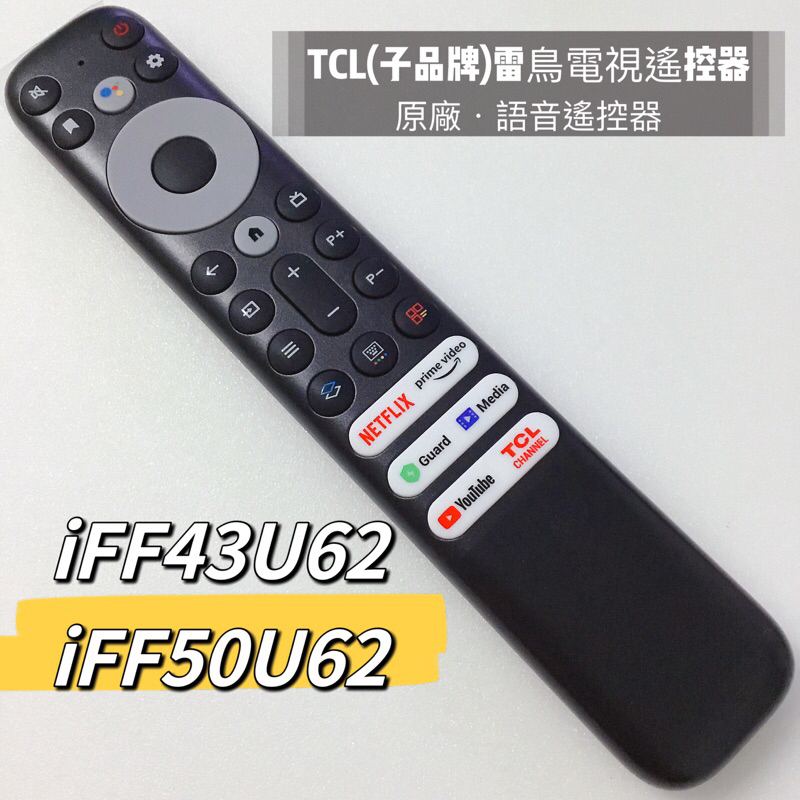 TCL子品牌雷鳥電視遙控器 雷鳥Google TV語音遙控器 iFF43U62 iFF50U62 雷鳥語音遙控器