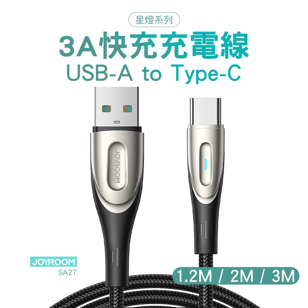 JOYROOM  SA27 星燈系列 快充 USB-A to TYPE-C 充電數據線 適用iPhone15系列 安卓等