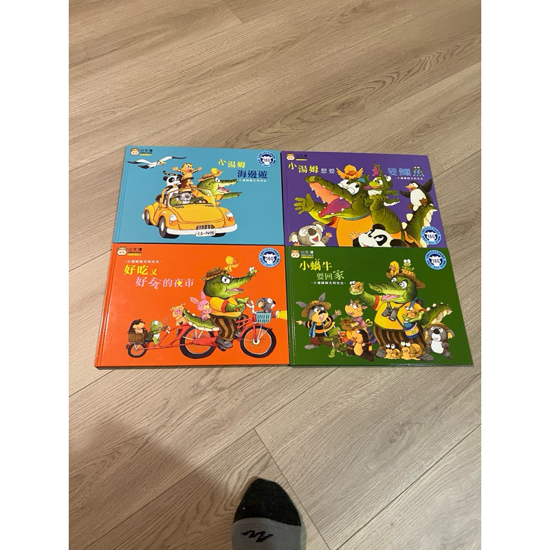 小牛津 小湯姆與尤利先生 四本套組