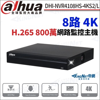 大華 800萬 8路 8MP H.265 4K NVR 監視器 DHI-NVR4108HS-4KS2/L 人臉辨識