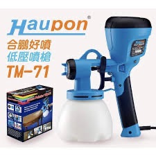 {工具倉庫} 合鵬電動噴漆槍 TM71 豪華版