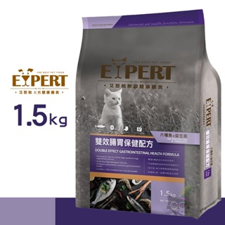 『QQ喵』EXPERT艾思柏 無榖-雙效腸胃配方 1.5 kg 寵物飼料 全齡貓飼料 成貓飼料 幼貓飼料 高齡貓飼料